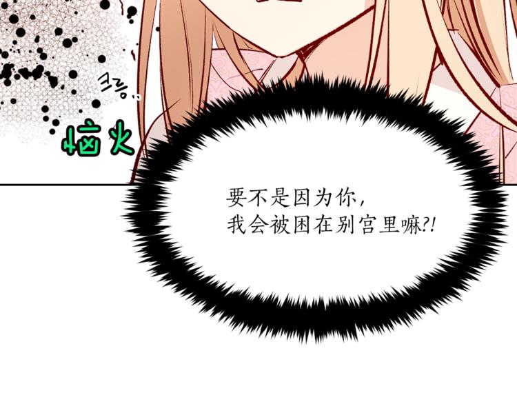 《猫王子的新娘》第24话 不准靠近 第8页