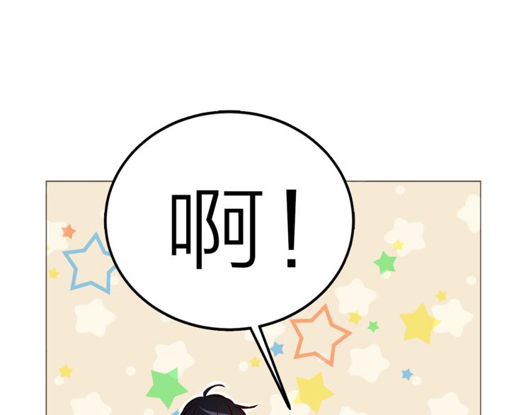 《猫王子的新娘》第24话 不准靠近 第9页