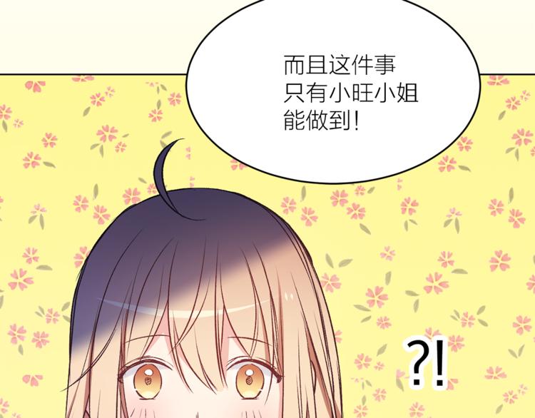 《猫王子的新娘》第28话 猫王子笑了？ 第14页