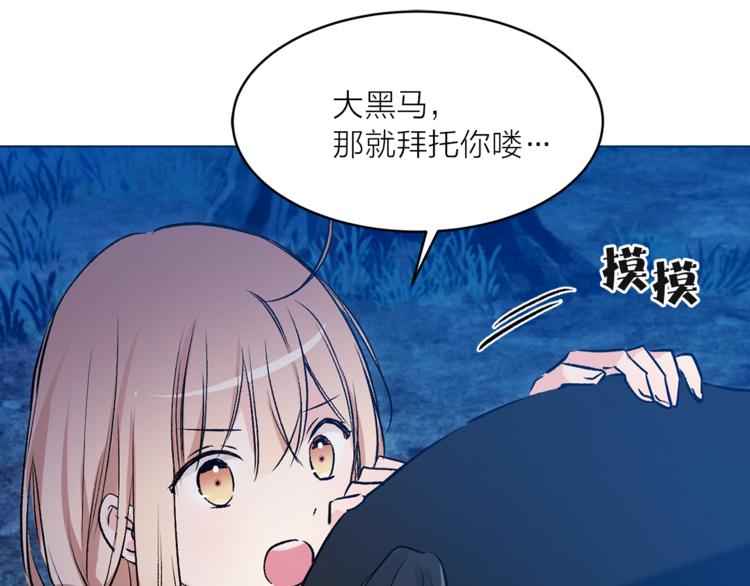 《猫王子的新娘》第28话 猫王子笑了？ 第28页