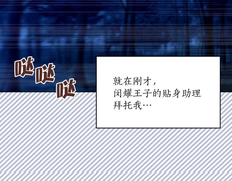 《猫王子的新娘》第28话 猫王子笑了？ 第49页