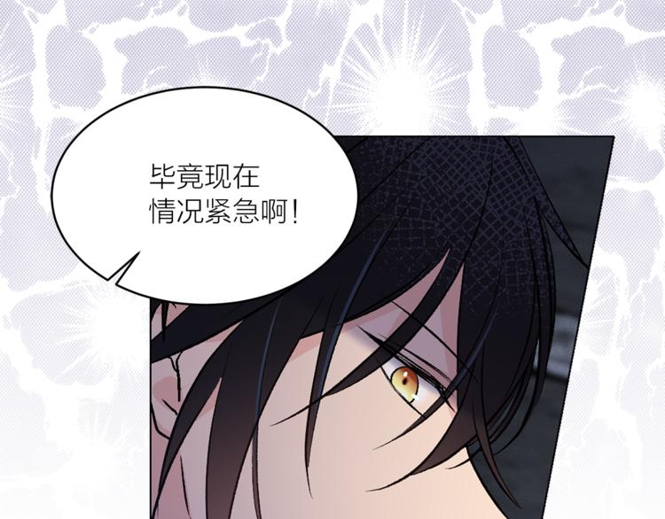 《猫王子的新娘》第28话 猫王子笑了？ 第6页