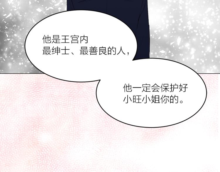 《猫王子的新娘》第25话 人间不值得 第13页