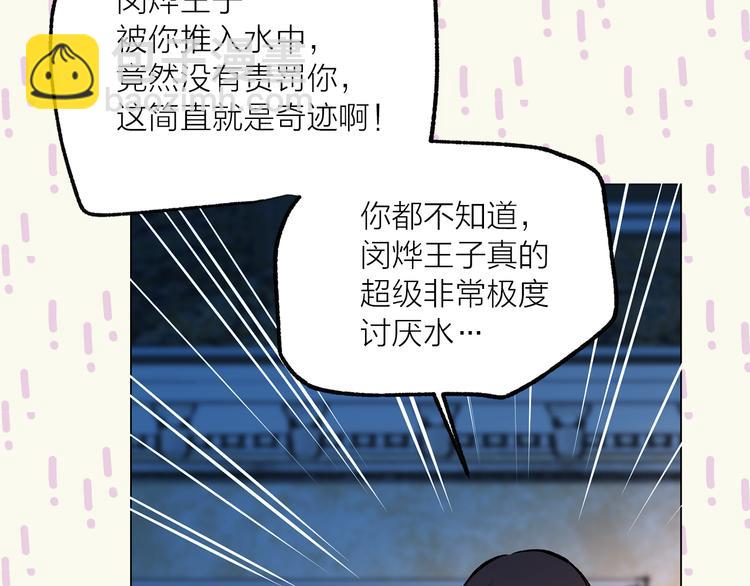 《猫王子的新娘》第25话 人间不值得 第18页