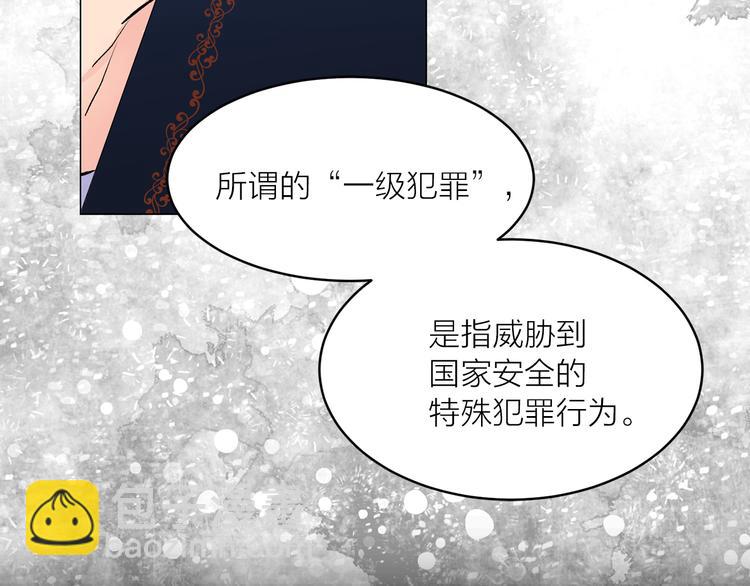 《猫王子的新娘》第25话 人间不值得 第5页