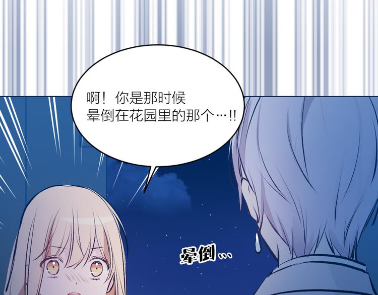 《猫王子的新娘》第26话 毒箭 第18页
