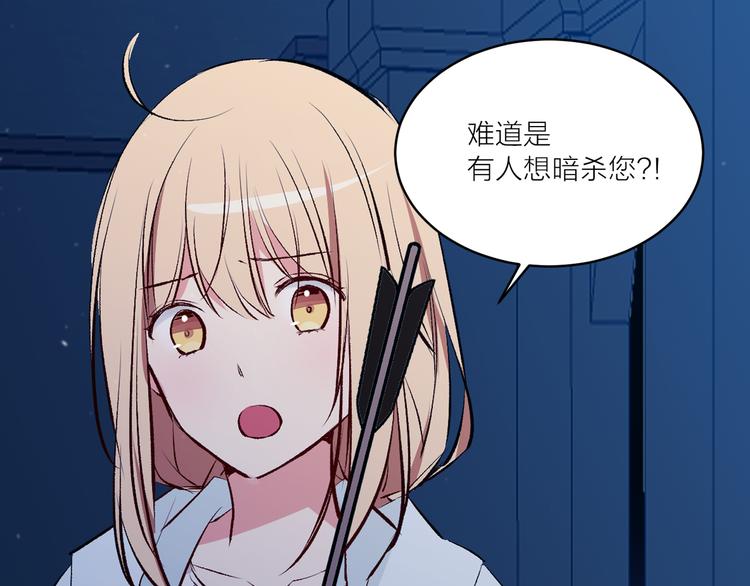 《猫王子的新娘》第26话 毒箭 第48页
