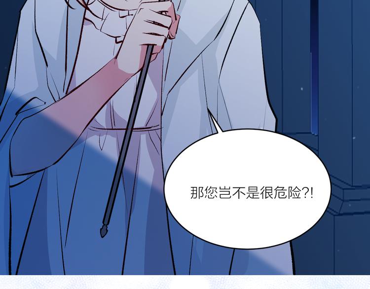 《猫王子的新娘》第26话 毒箭 第49页