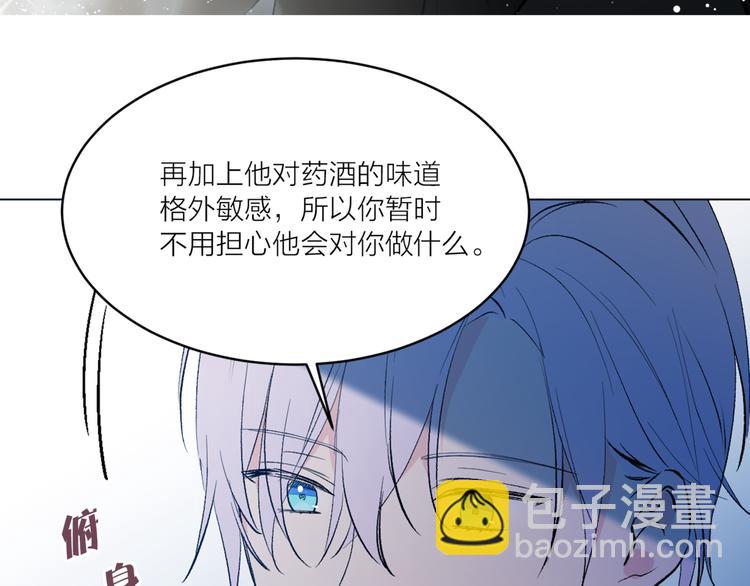 《猫王子的新娘》第26话 毒箭 第6页