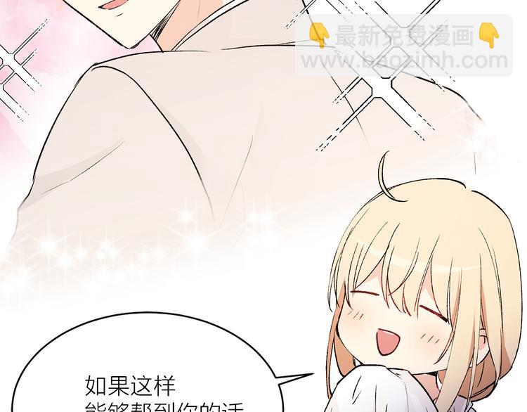 《猫王子的新娘》第27话 夜袭寝宫？ 第10页