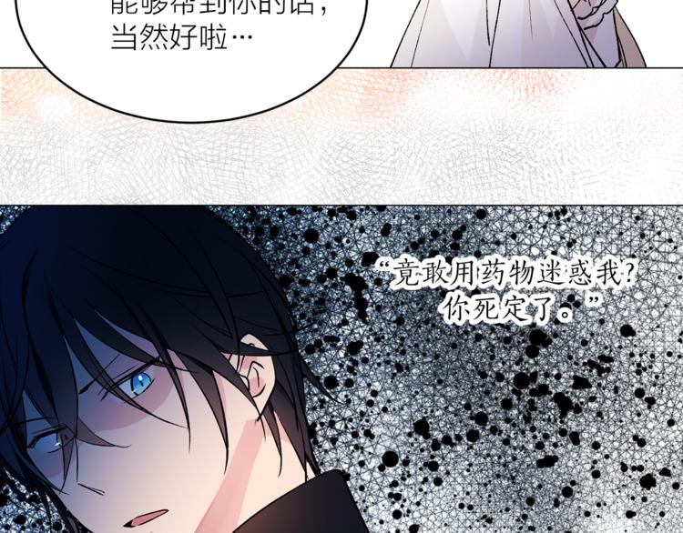 《猫王子的新娘》第27话 夜袭寝宫？ 第11页
