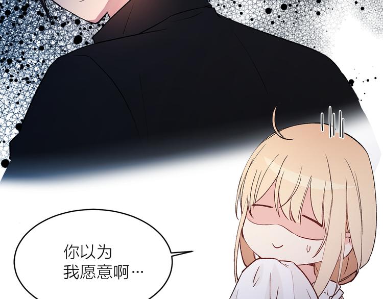 《猫王子的新娘》第27话 夜袭寝宫？ 第12页