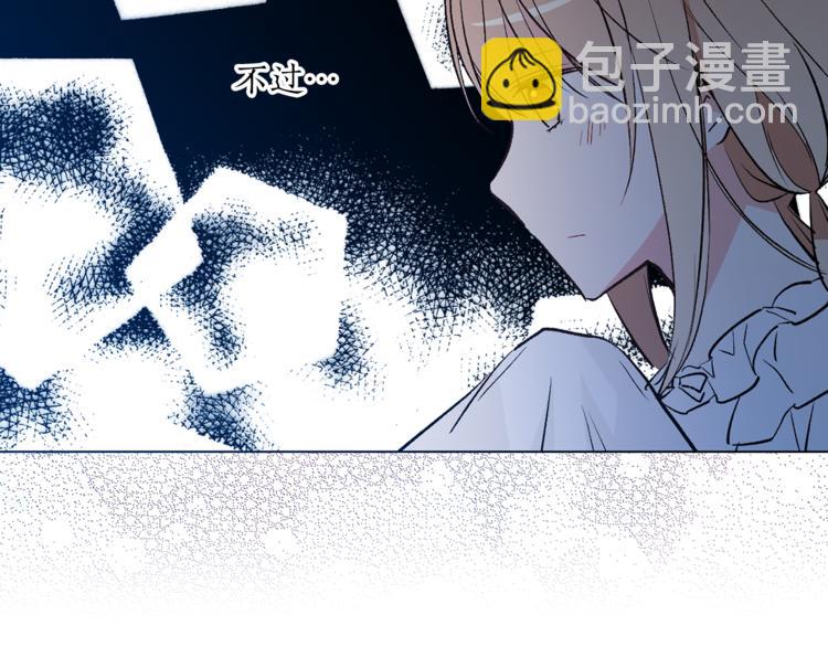 《猫王子的新娘》第27话 夜袭寝宫？ 第14页