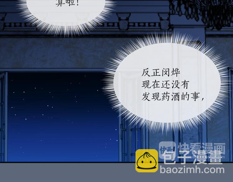 《猫王子的新娘》第27话 夜袭寝宫？ 第18页