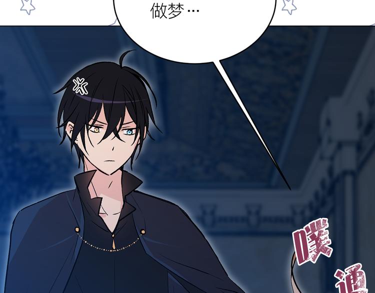 《猫王子的新娘》第27话 夜袭寝宫？ 第41页