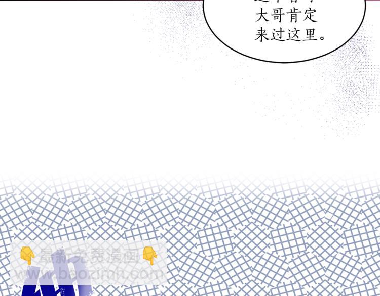 《猫王子的新娘》第27话 夜袭寝宫？ 第44页