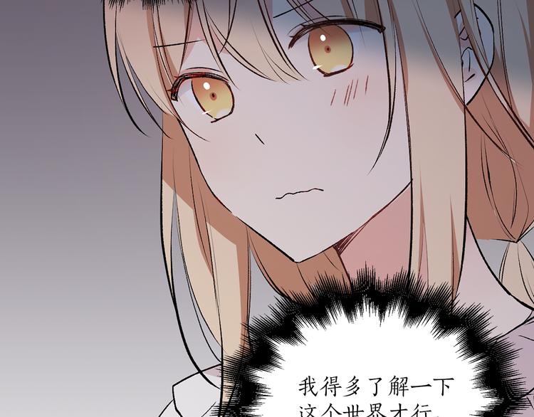 《猫王子的新娘》第27话 夜袭寝宫？ 第8页