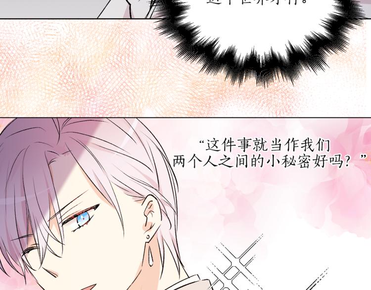 《猫王子的新娘》第27话 夜袭寝宫？ 第9页