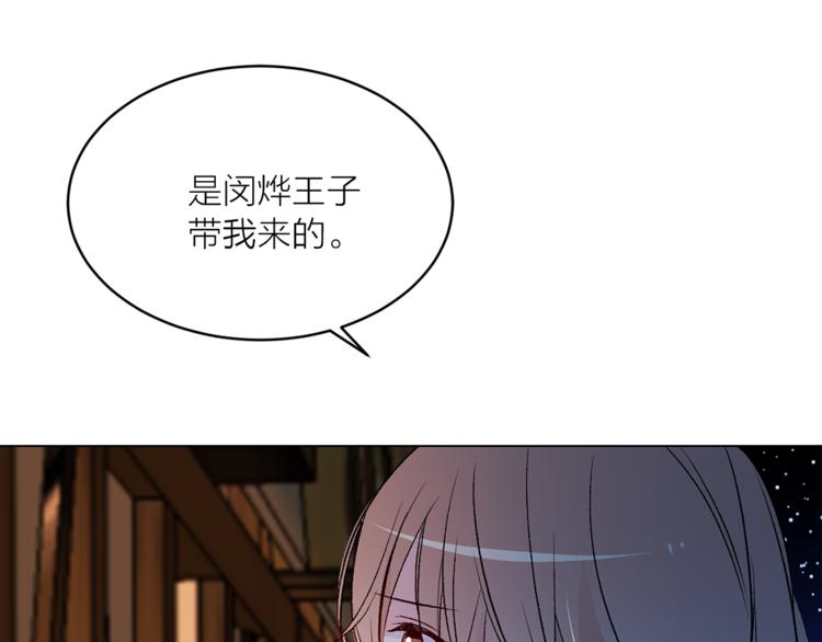 《猫王子的新娘》第29话 猫王子的秘密 第12页