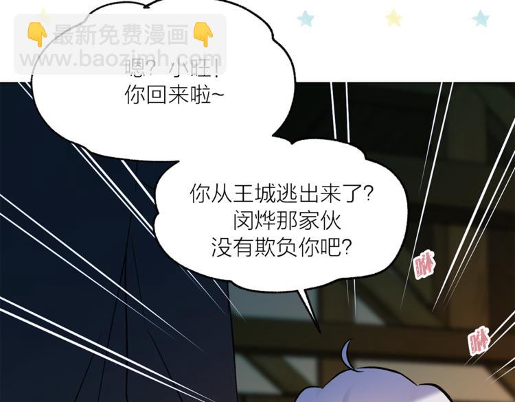 《猫王子的新娘》第29话 猫王子的秘密 第16页