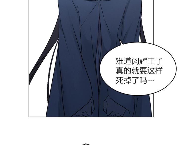 《猫王子的新娘》第29话 猫王子的秘密 第27页