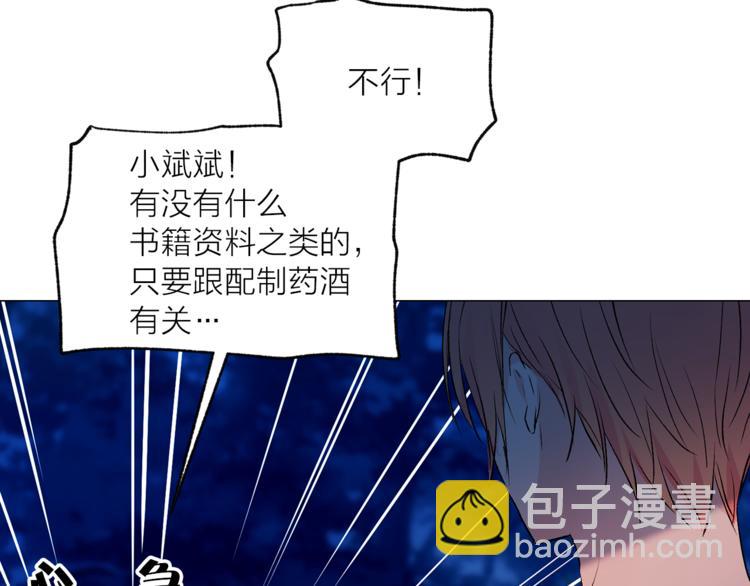 《猫王子的新娘》第29话 猫王子的秘密 第28页
