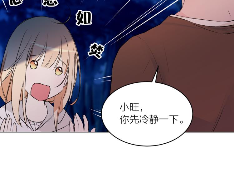 《猫王子的新娘》第29话 猫王子的秘密 第29页