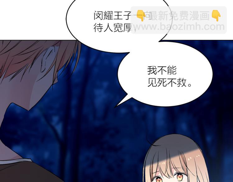 《猫王子的新娘》第29话 猫王子的秘密 第36页