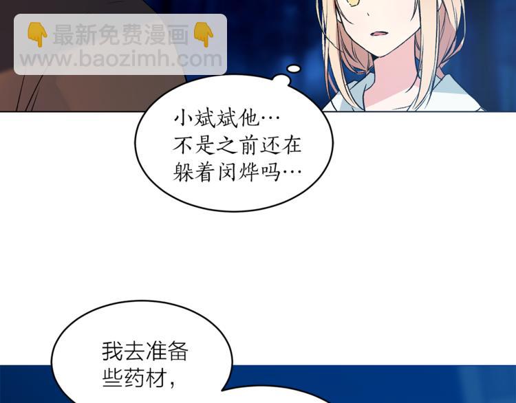 《猫王子的新娘》第29话 猫王子的秘密 第37页