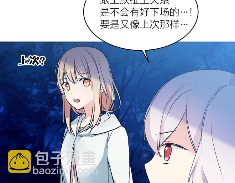 《猫王子的新娘》第29话 猫王子的秘密 第40页