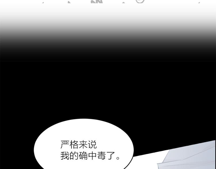 《猫王子的新娘》第30话 演戏 第16页
