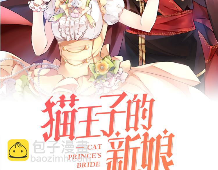 《猫王子的新娘》第30话 演戏 第2页