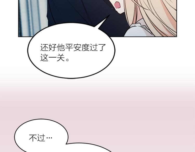 《猫王子的新娘》第30话 演戏 第41页