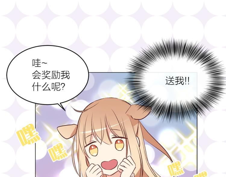 《猫王子的新娘》第30话 演戏 第48页