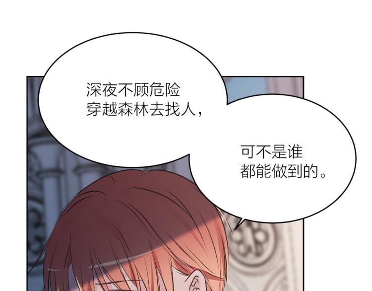 《猫王子的新娘》第30话 演戏 第50页