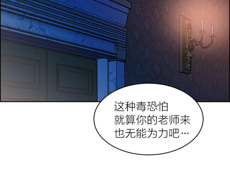 《猫王子的新娘》第30话 演戏 第5页