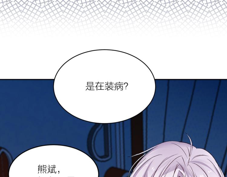 《猫王子的新娘》第30话 演戏 第8页