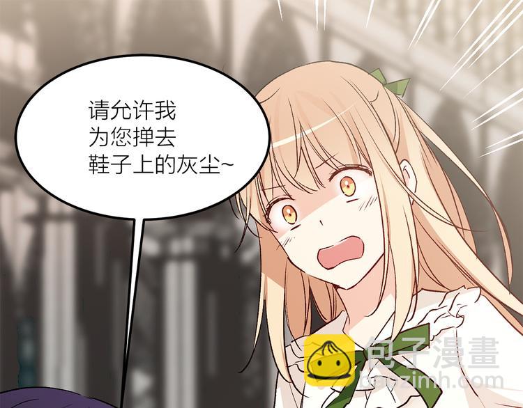 《猫王子的新娘》第31话 条件 第23页