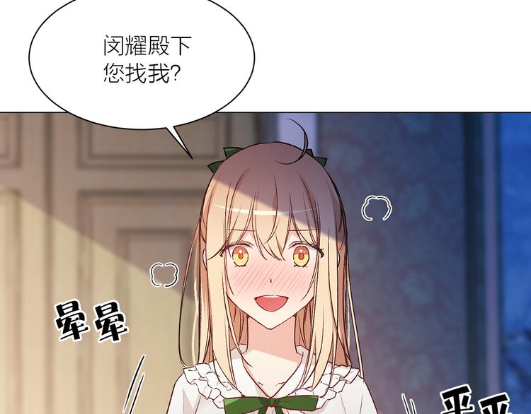 《猫王子的新娘》第31话 条件 第33页