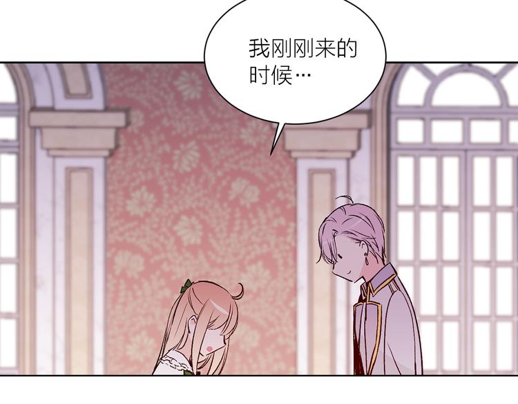 《猫王子的新娘》第31话 条件 第41页