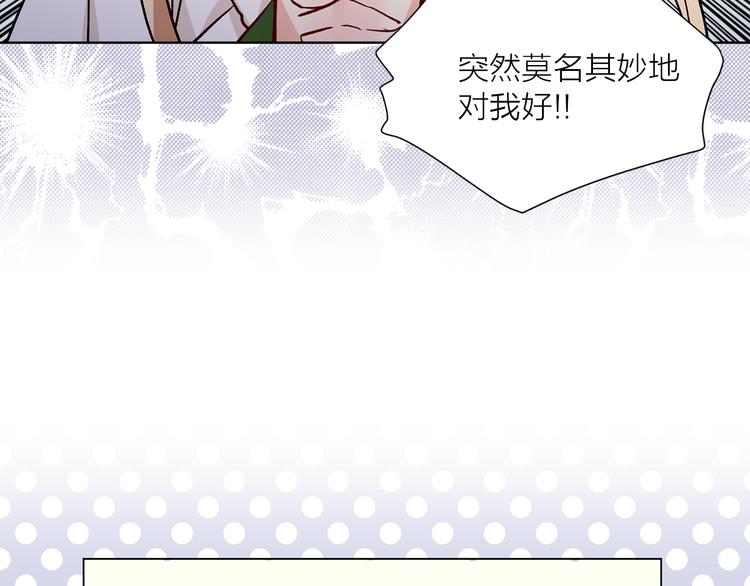 《猫王子的新娘》第31话 条件 第44页