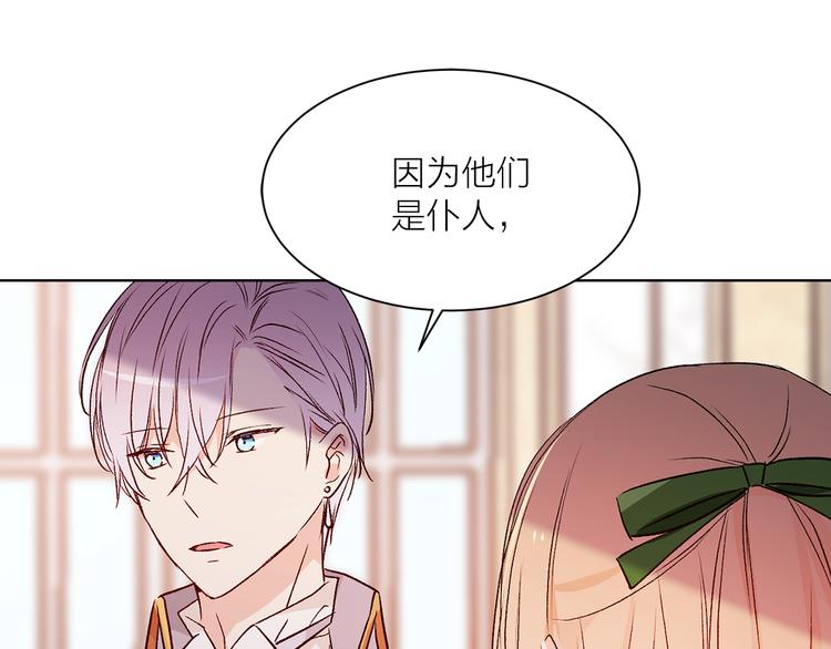 《猫王子的新娘》第31话 条件 第47页
