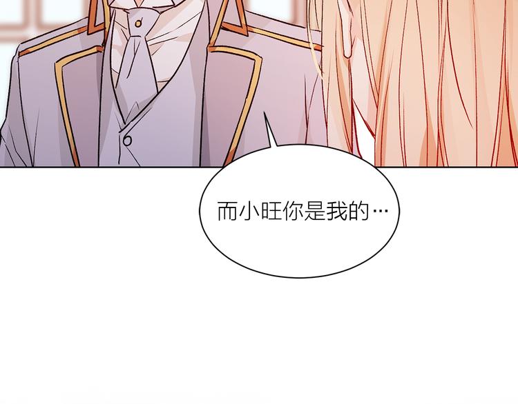 《猫王子的新娘》第31话 条件 第48页