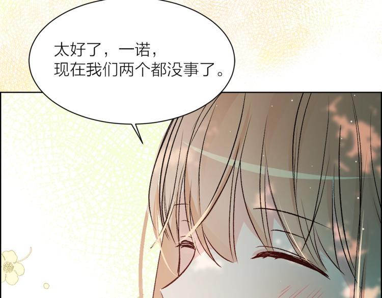 《猫王子的新娘》第32话 迷路了… 第18页