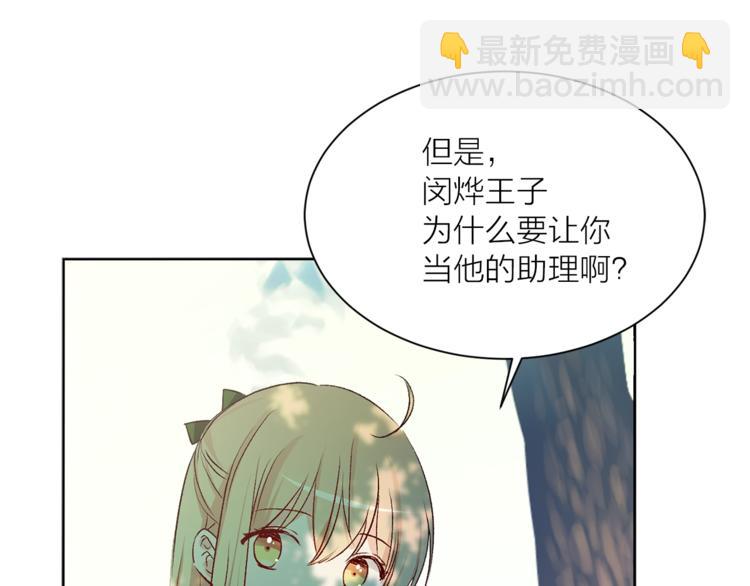 《猫王子的新娘》第32话 迷路了… 第24页