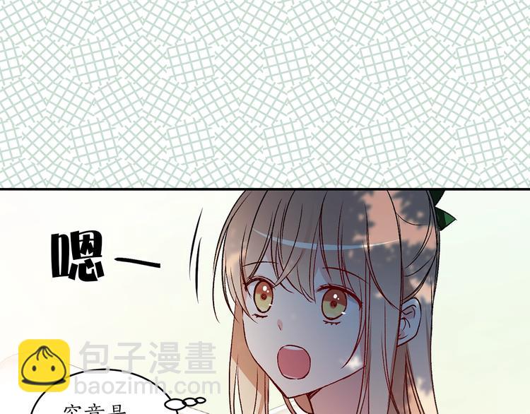 《猫王子的新娘》第32话 迷路了… 第32页