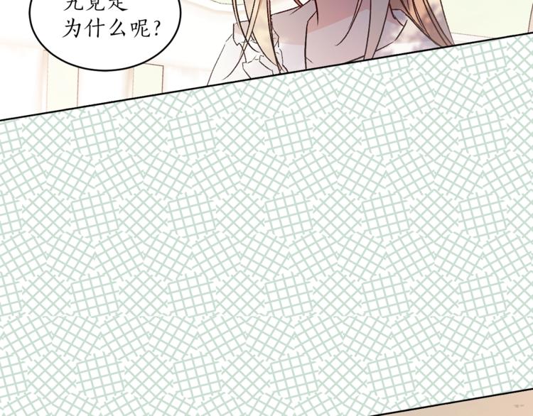 《猫王子的新娘》第32话 迷路了… 第33页