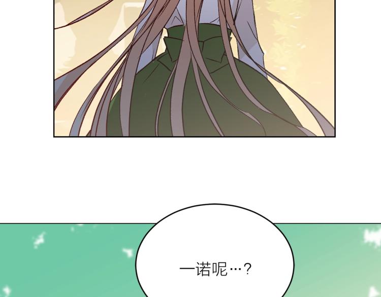 《猫王子的新娘》第32话 迷路了… 第39页