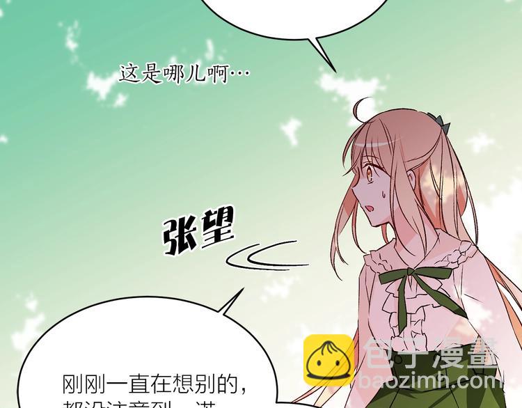 《猫王子的新娘》第32话 迷路了… 第40页