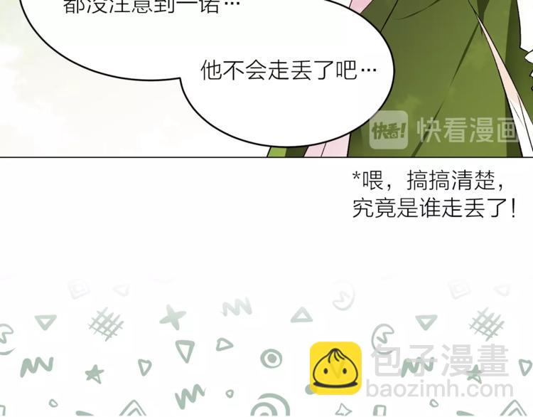 《猫王子的新娘》第32话 迷路了… 第41页